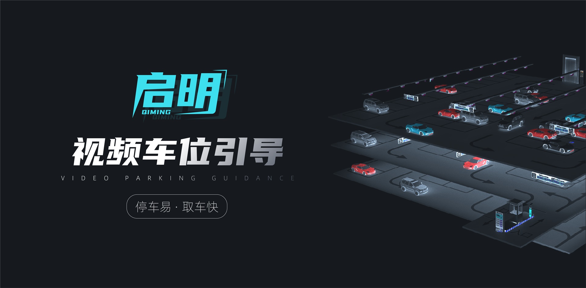 落地才是硬道理！星空体育&ldquo;启明&rdquo;视频车位引导系统项目全国遍地开花